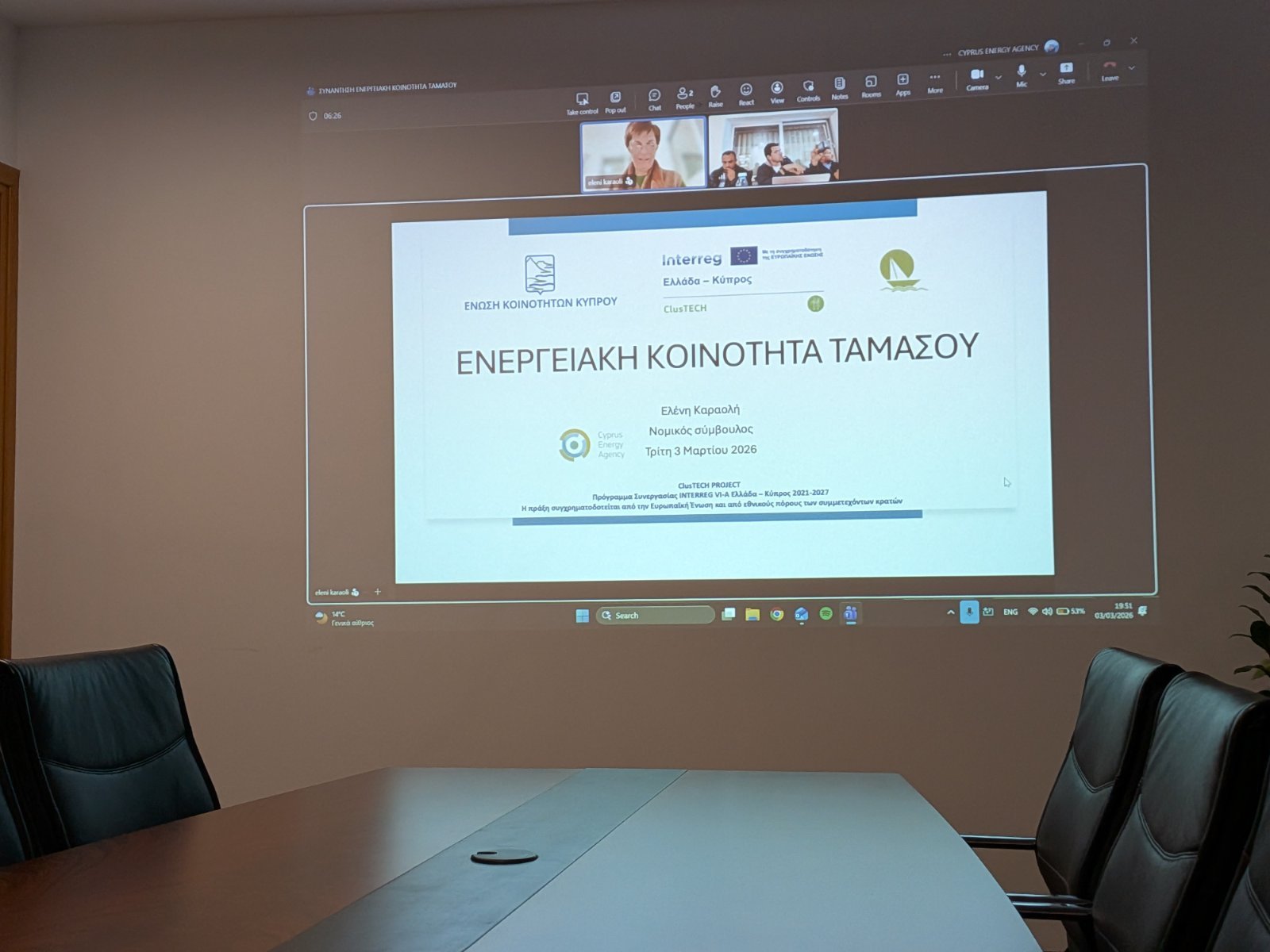 Σύσταση Ενεργειακής Κοινότητας Ταμασού