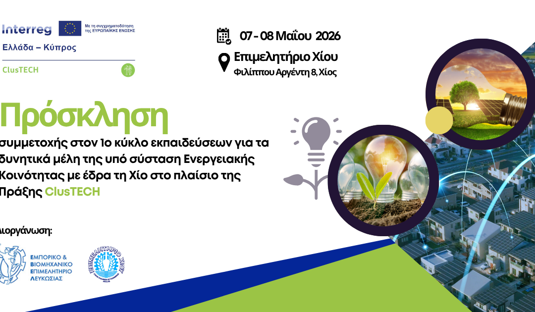 1ος κύκλος εκπαιδευτικών σεμιναρίων