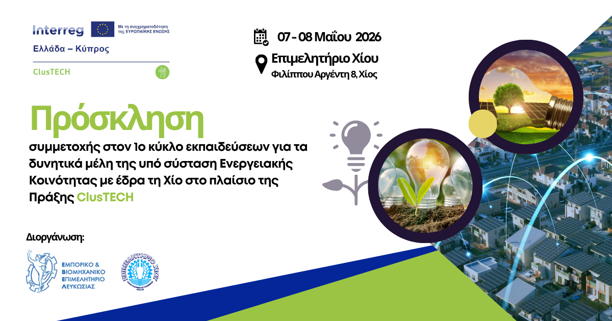 1ος κύκλος εκπαιδευτικών σεμιναρίων